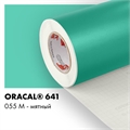 Пленка 641M F055 50/1000 Oracal 00-00001556