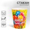 Стакан одноразовый бумажный "С днем рождения" шарики и подарки (250 мл) 1227849 1227849