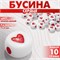 Бусина из акрила «Сердце» в круге, 7×4 мм, (набор 10 г), цвет красно-белый 9719724 9719724